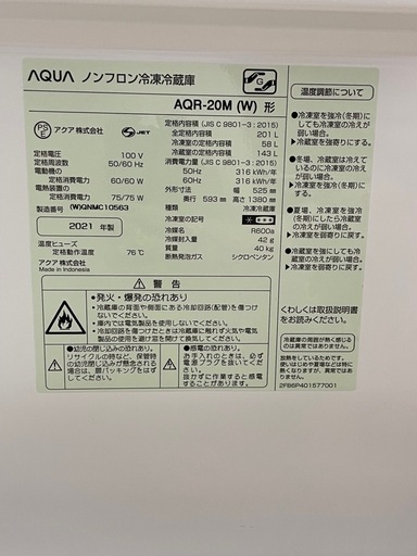 《美品》AQUA  アクア　冷蔵庫　201L