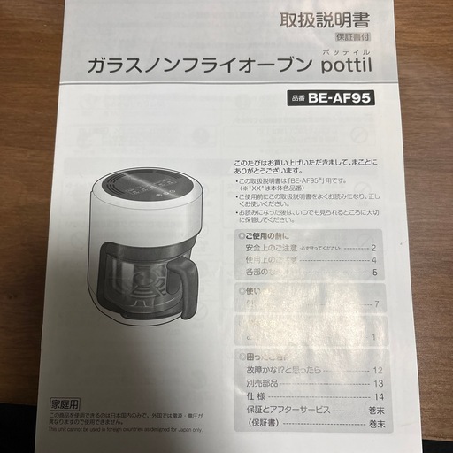 ガラスノンフライオーブンpottil