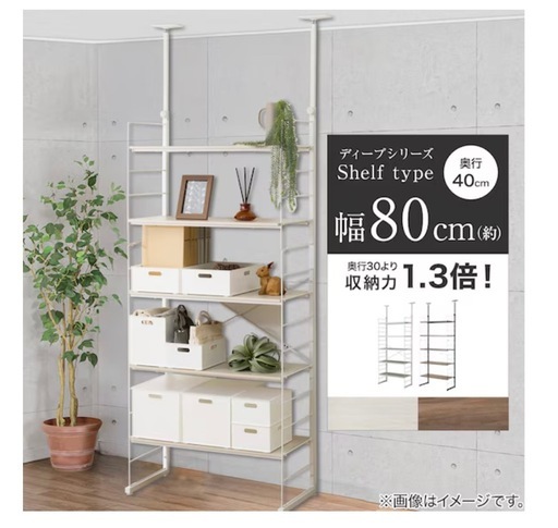 【ほぼ新品】 Nポルダ 壁面収納 突っ張り