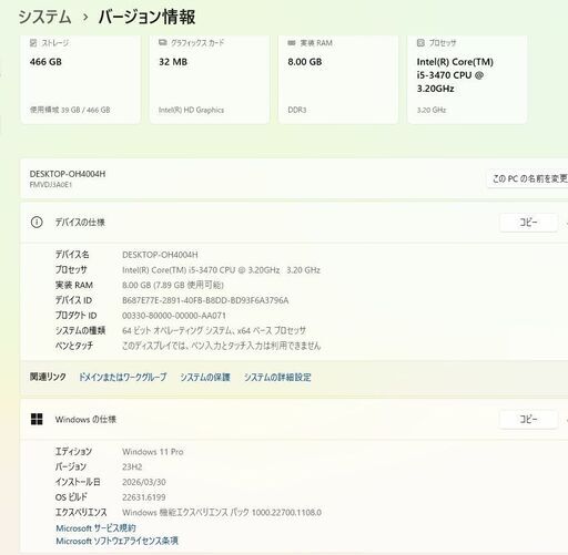 【64A】激安富士通デスクトップPCセット