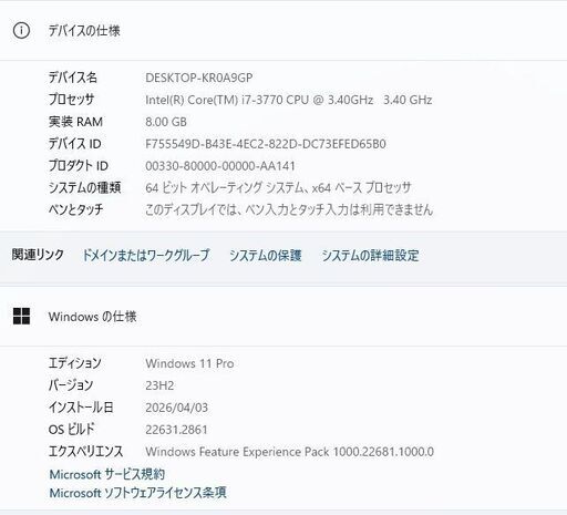 【64B】スリムデスクトップPCフルセット