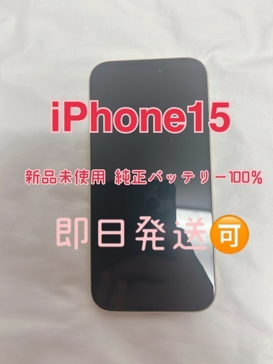 iPhone15 新品未使用