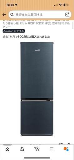 5月9日引渡し 冷蔵庫 170L 自動霜取り 使用1年未満 美品 (らむ) 黒髪町 