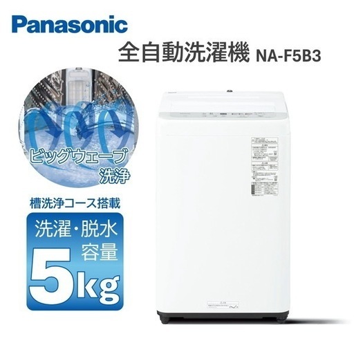 2025年製 パナソニック 洗濯機