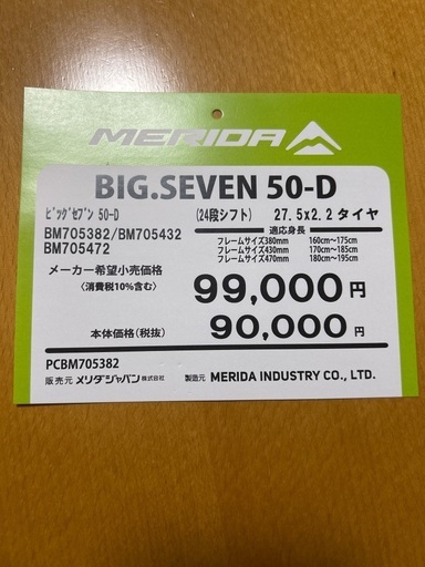 MERIDAマウンテンバイク BIG.SEVEN 50-D（27.5/650B・47cm）2024年8月購入　※全く乗ってません