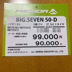 MERIDAマウンテンバイク BIG.SEVEN 50-D（27.5/650B・47cm）2024年8月購入　※全く乗ってませんの画像