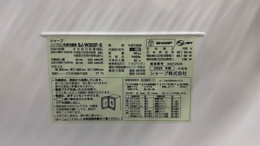 冷蔵庫　SHARP SJ-W352F-S