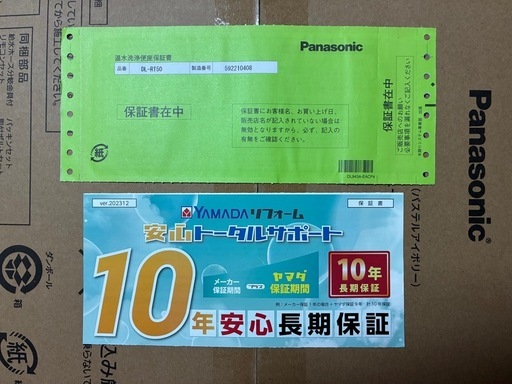 新品未使用 Panasonic DL-RT50 温水洗浄便座 ビューティ・トワレ