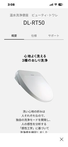 新品未使用 Panasonic DL-RT50 温水洗浄便座 ビューティ・トワレ