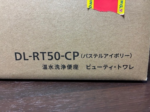 新品未使用 Panasonic DL-RT50 温水洗浄便座 ビューティ・トワレ