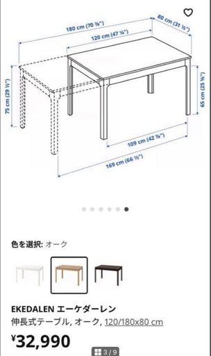 【IKEA】エーケダーレン EKEDALEN　伸縮式テーブル 120cm〜180cm