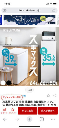 セカンド利用　冷蔵庫と冷凍庫