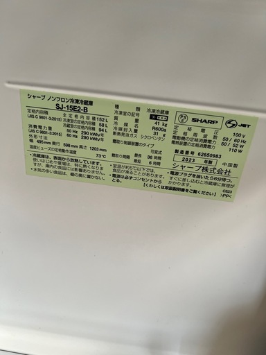 NO B994?福岡市内配送設置無料✨?【高年式】2023年式 152L シャープ 冷蔵庫 SJ-15E2-B