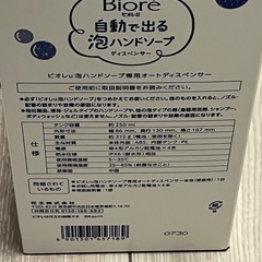ビオレ　泡ハンドソープディスペンサー　新品未開封の画像