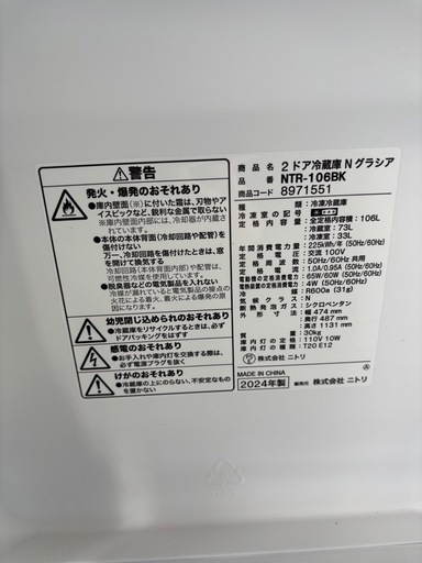 ニトリ 冷蔵庫 NTR-106BK R-181