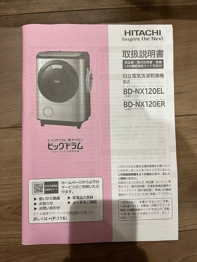 BD-NX120ER 日立　ドラム式洗濯乾燥機　ビックドラム12kg