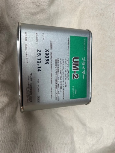 サンスター  プライマーUM-2 10個