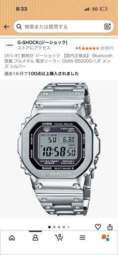 G-SHOCK フルメタル【本日で受付終了します】