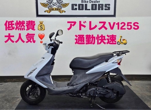 【セル一発！通勤快速】アドレスV125S CF4MA 人気のホワイト 125cc タイヤ山たっぷり