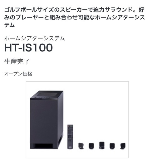 SONY ソニー ホームシアターシステム HT-IS100 5.1ch サラウンド スピーカー
