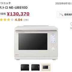 ビストロ NE-UBS10D（メーカー保証期間内）の画像