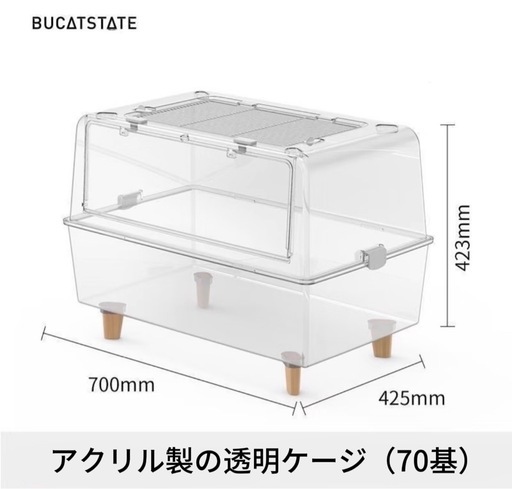 アクリル製の透明ケージ（70基）