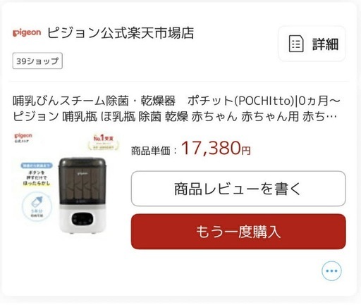 哺乳びんスチーム除菌・乾燥機