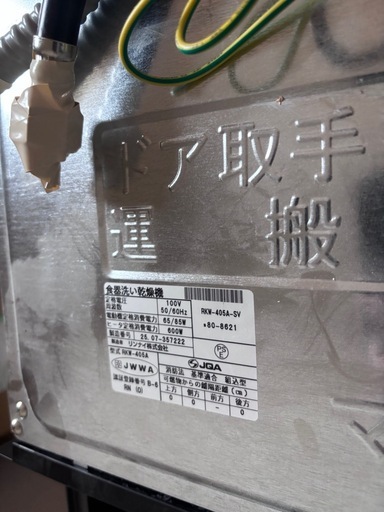 美品未使用　リンナイ食洗機　RKW-405A