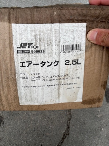 エアータンク
