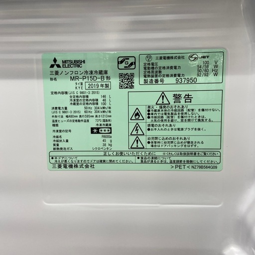 【トレファクラパーク岸和田店】2019年製 2ドア冷蔵庫 MITSUBISHI 6ヶ月保証付