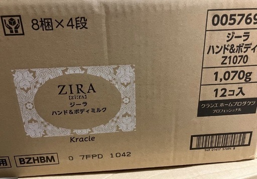 クラシエ ZIRA ジーラ ハンド＆ボディミルク 全身用乳液 1070ｇ 詰替え