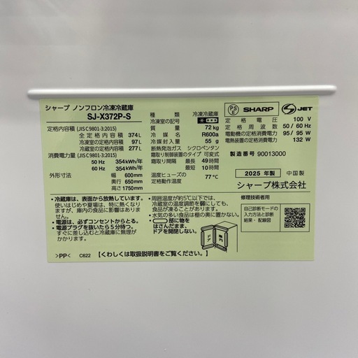 1年保証付　SHARP 　3ドア冷蔵庫　【トレファクラパーク岸和田店】 トレファクラパーク岸和田店】2025年製 3ドア冷蔵庫 SHARP 1年保証付