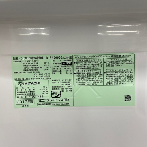 【トレファクラパーク岸和田店】2017年製 ５ドア冷蔵庫 HITACHI 6ヶ月保証付