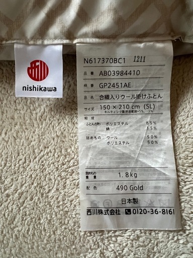 敷、掛け布団セット(西川)