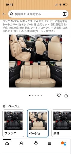 車用シートカバー