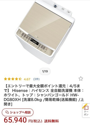 Hisense｜ハイセンス 全自動洗濯機 本体：ホワイト、トップ：シャンパンゴールド HW-DG80XH [洗濯8.0kg /簡易乾燥(送風機能) /上開き]