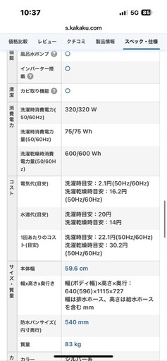 【動作確認済み】ドラム式洗濯機　ES-W113-SR シャープ　21年製造 