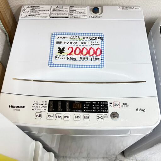 Hisense/ハイセンス洗濯機HW-K55E2024年製5.5kg (ケイラック志木店 