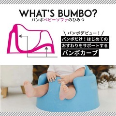 Bumbo バンボベビーソファー (サンドベージュ) ベビーシート ローチェア 軽量1.2kg 持ち運びラクラク お手入れ簡単 首がすわる頃〜10kg頃対応の画像