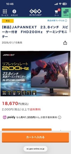 JAPAN NEXT モニター
