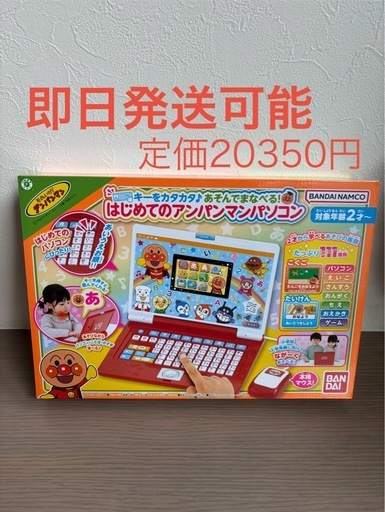 キーをカタカタ♪あそんでまなべる！はじめてのアンパンマン パソコン バンダイ 知育玩具