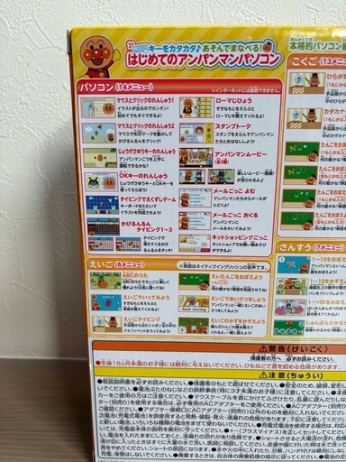 キーをカタカタ♪あそんでまなべる！はじめてのアンパンマン パソコン バンダイ 知育玩具