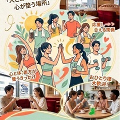 運動・ダイエットを頑張る仲間と繋がる朝 ♩｜心と体を整える…