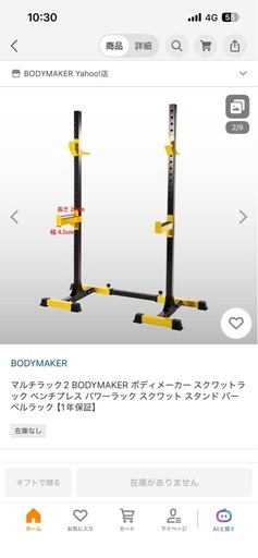 ボディーメーカー　マルチラック2