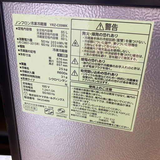 ?高年式?2025年製 YAMADA 85L冷蔵庫 YRZ-C09MK REFAGE 右開き ２ドア コンパクト 一人暮らし向け No