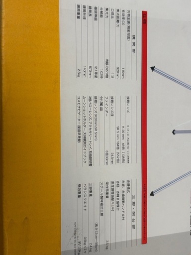 天体望遠鏡 コスモスター ER-115M 美品 箱付き 初心者向け 月観測に◎