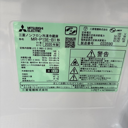 三菱冷蔵庫2020製