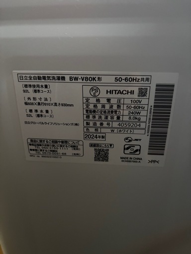 日立ビューウォッシュ洗濯機