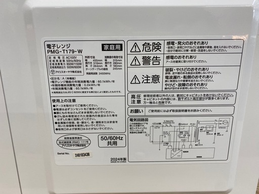 アイリスオーヤマ 電子レンジ 2024年製 PMG-T179-W B256