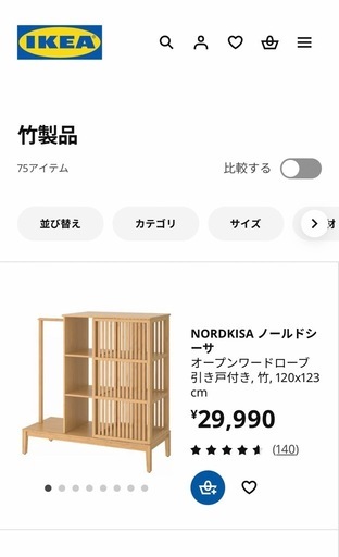 NORDKISA ノールドシ ーサ オープンワードローブ